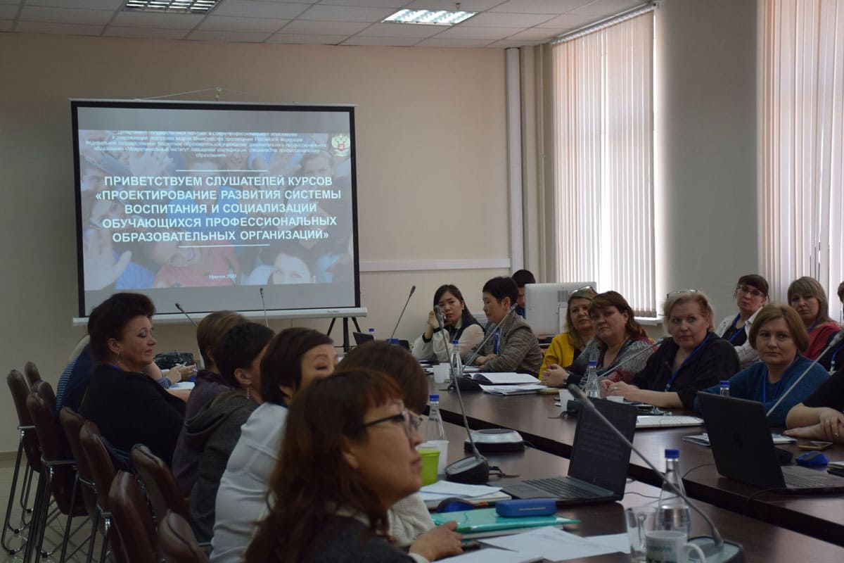 В Иркутске началось обучение специалистов, представляющих регионы Дальневосточного, Сибирского и Уральского федеральных округов.